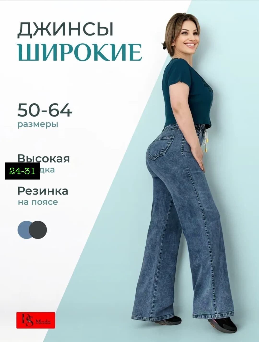 джинсы женские,женские джинсы широкие,широкие джинсы,женские джинсы большие размеры,широкие джинсы палаццо