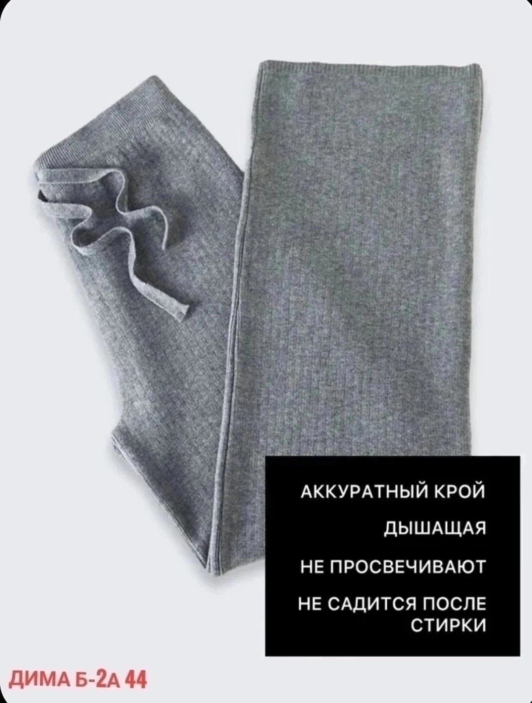 брюки лапша женские летние,трикотажные брюки,белые брюки лапша,женские брюки легинсы,вязаные брюки
