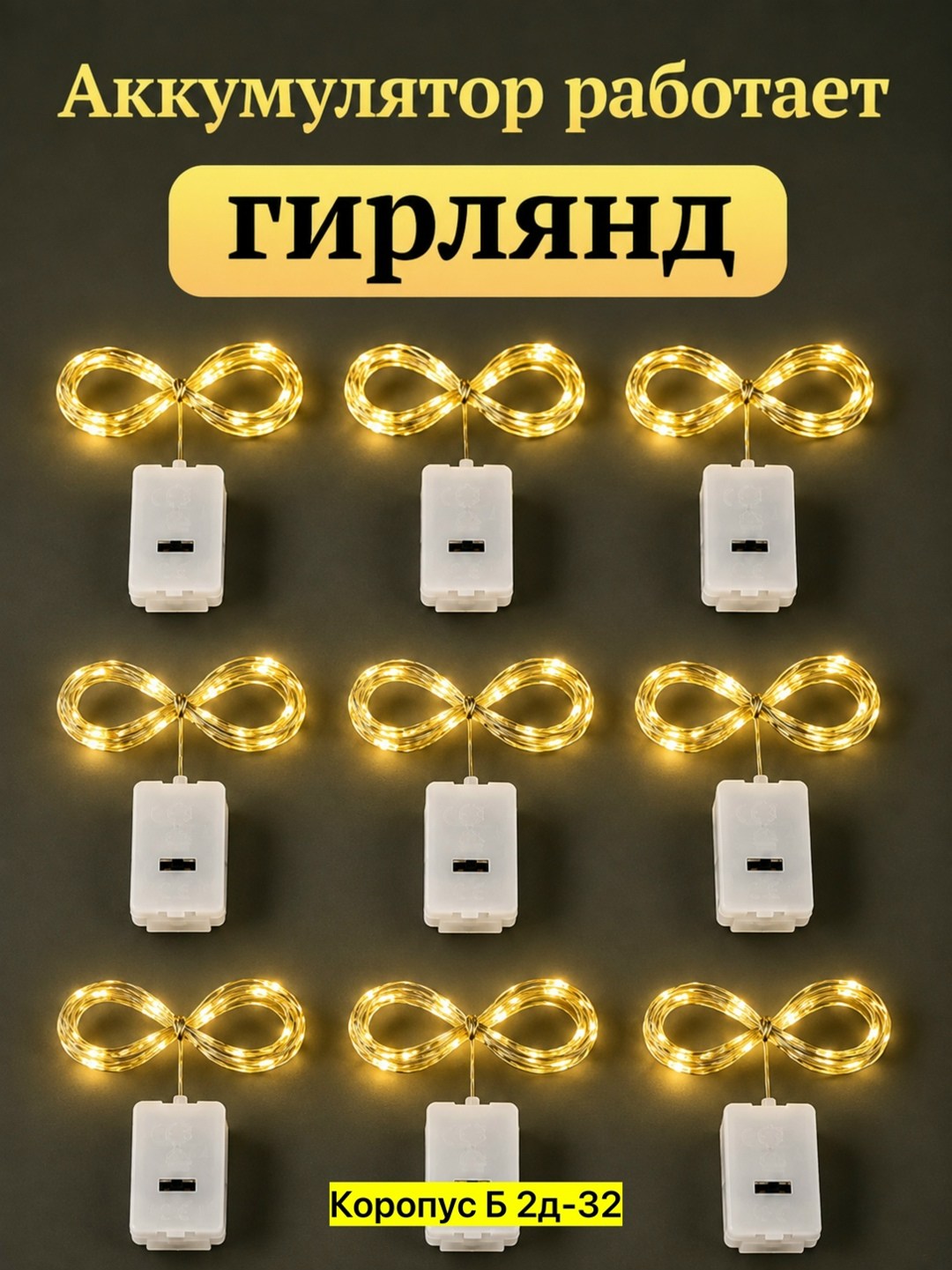 светодиодная гирлянда,гирлянда на батарейках,светодиодная гирлянда на батарейках,мини гирлянда на батарейках,мини гирлянда
