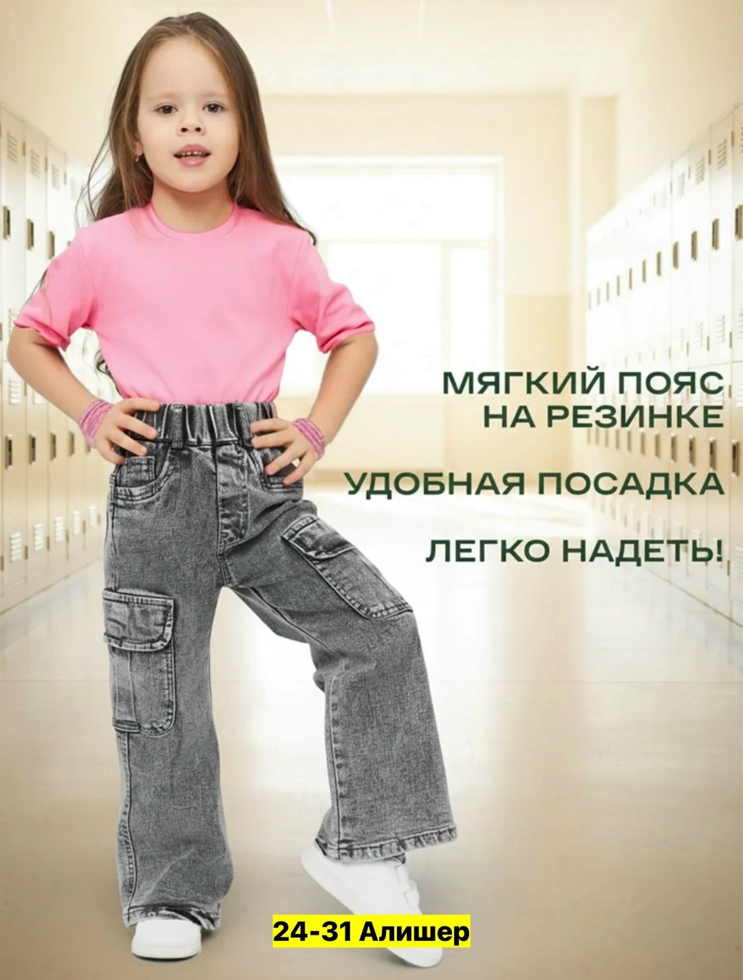 джинсы для девочек,джемпер для девочек,джинсы брюки,джинсы широкие,детский джемпер