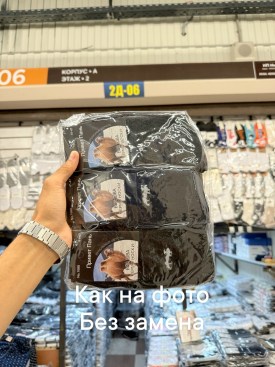 Носки