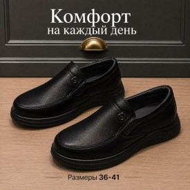 Туфли