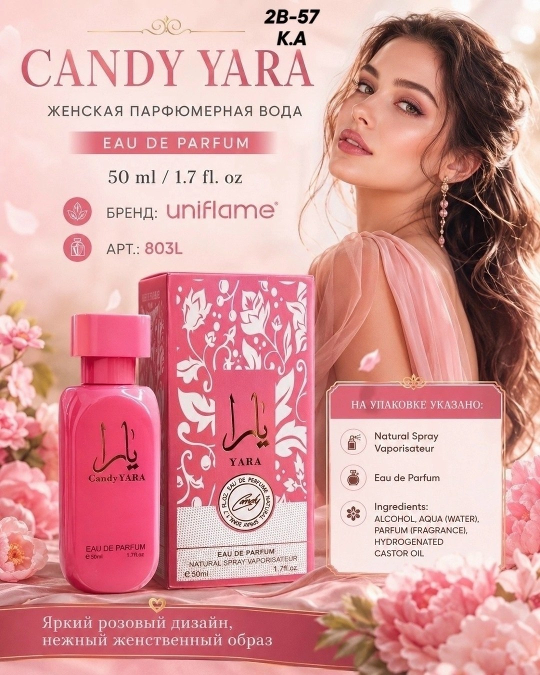 парфюмерная вода yara для женщин 50 мл,парфюмерная вода yara,lattafa perfumes вода парфюмерная yara 60 мл,парфюмерная вода yara lattafa,арабские женские духи