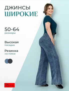 Джинсы