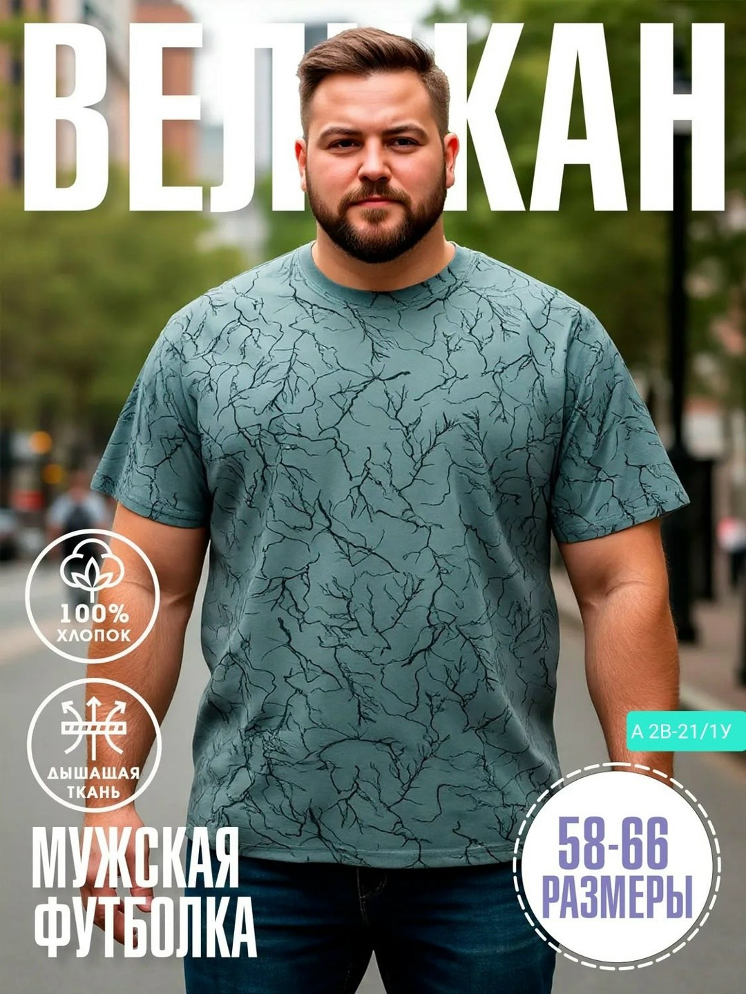 мужской футболки,мужская футболка большие размеры,футболка мужская спортивная с принтом большой,футболка богатырь текстиль,футболки мужские оверсайз