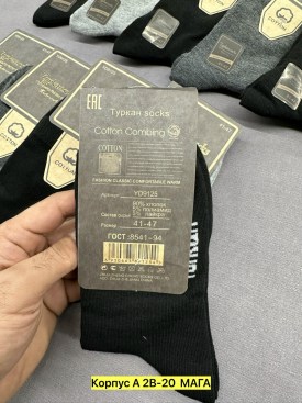 Носки