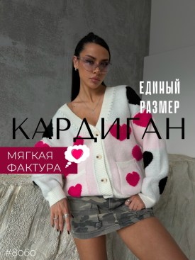 Кардиган