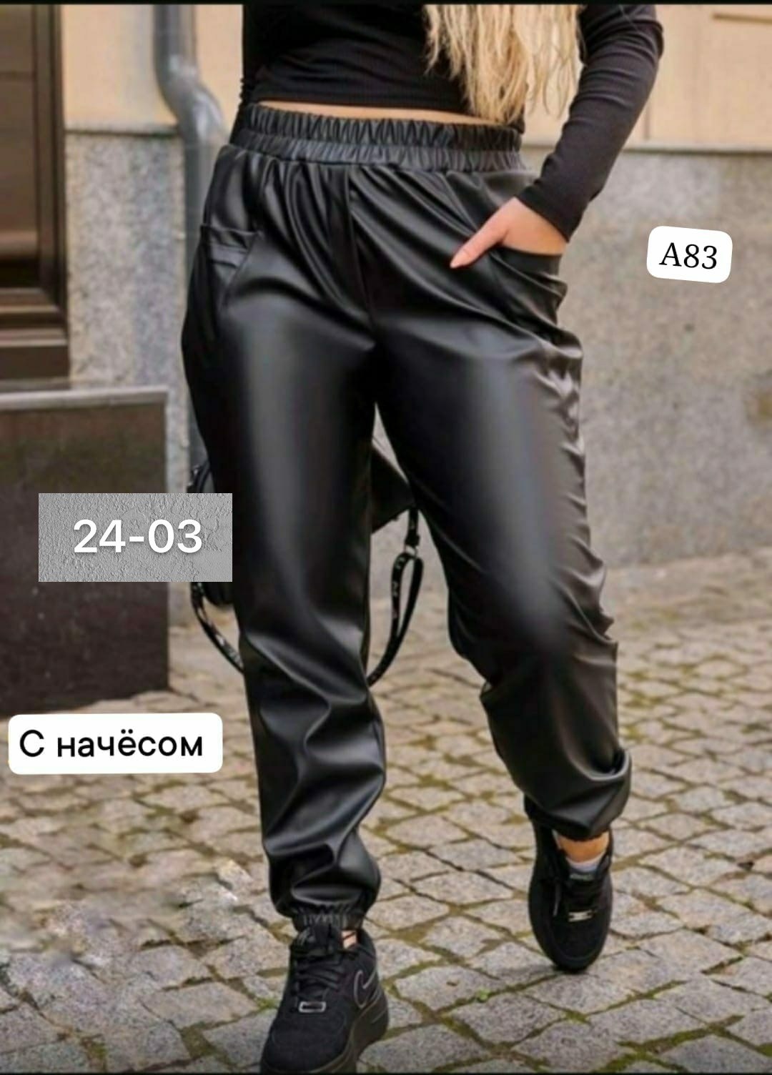 кожаные штаны женские,кожаные джоггеры женские,кожаные штаны,штаны кожзам,женские кожаные брюки