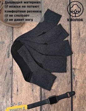 Носки