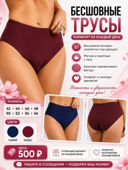 Нижнее белье