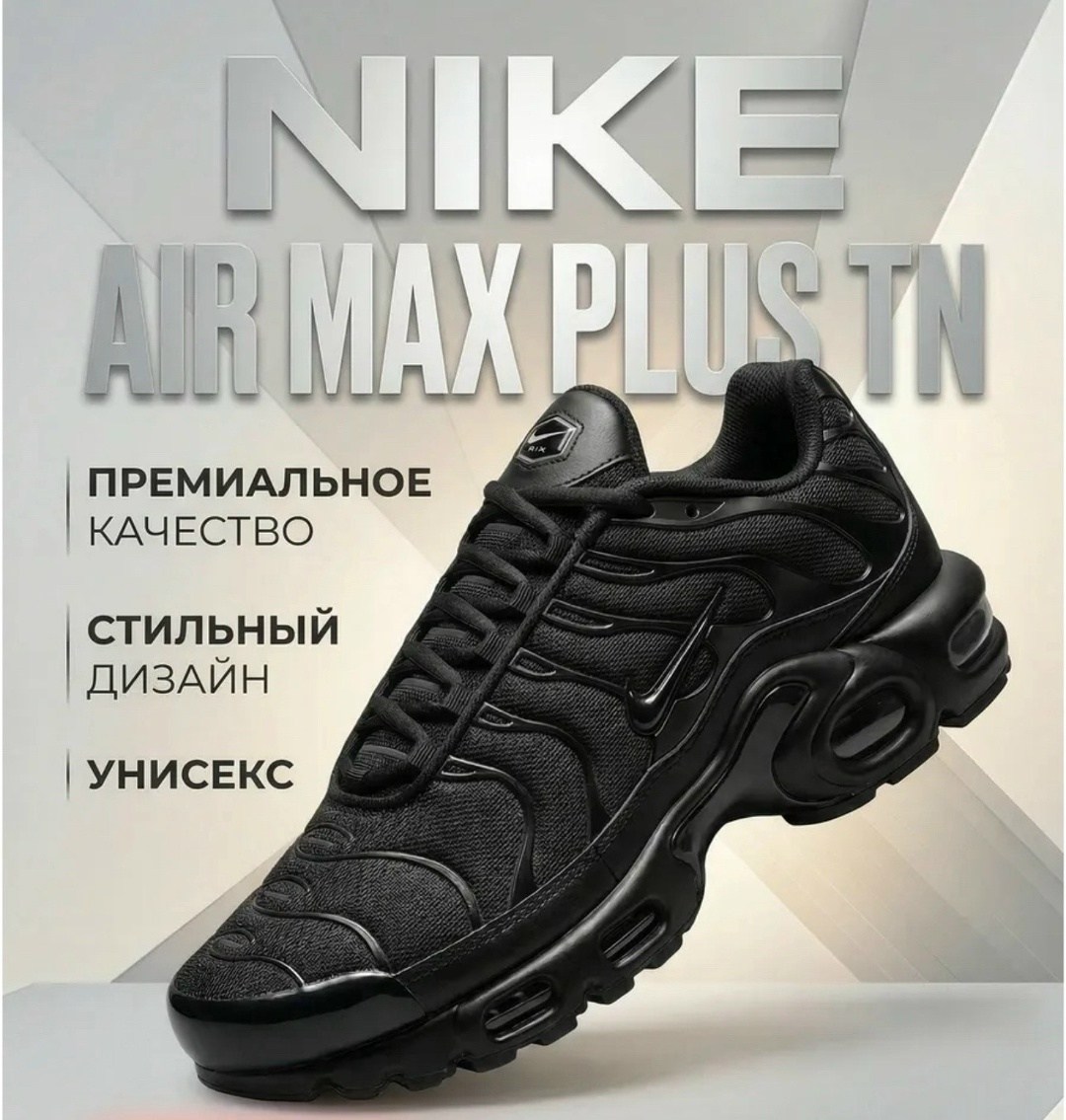 кроссовки мужские nike air max tn plus,кроссовки nike air max plus tn,nike air max plus tn,nike air max plus tn black черные,nike air max plus tn total black