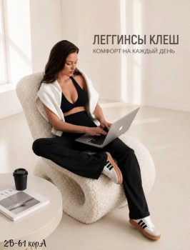 Брюки