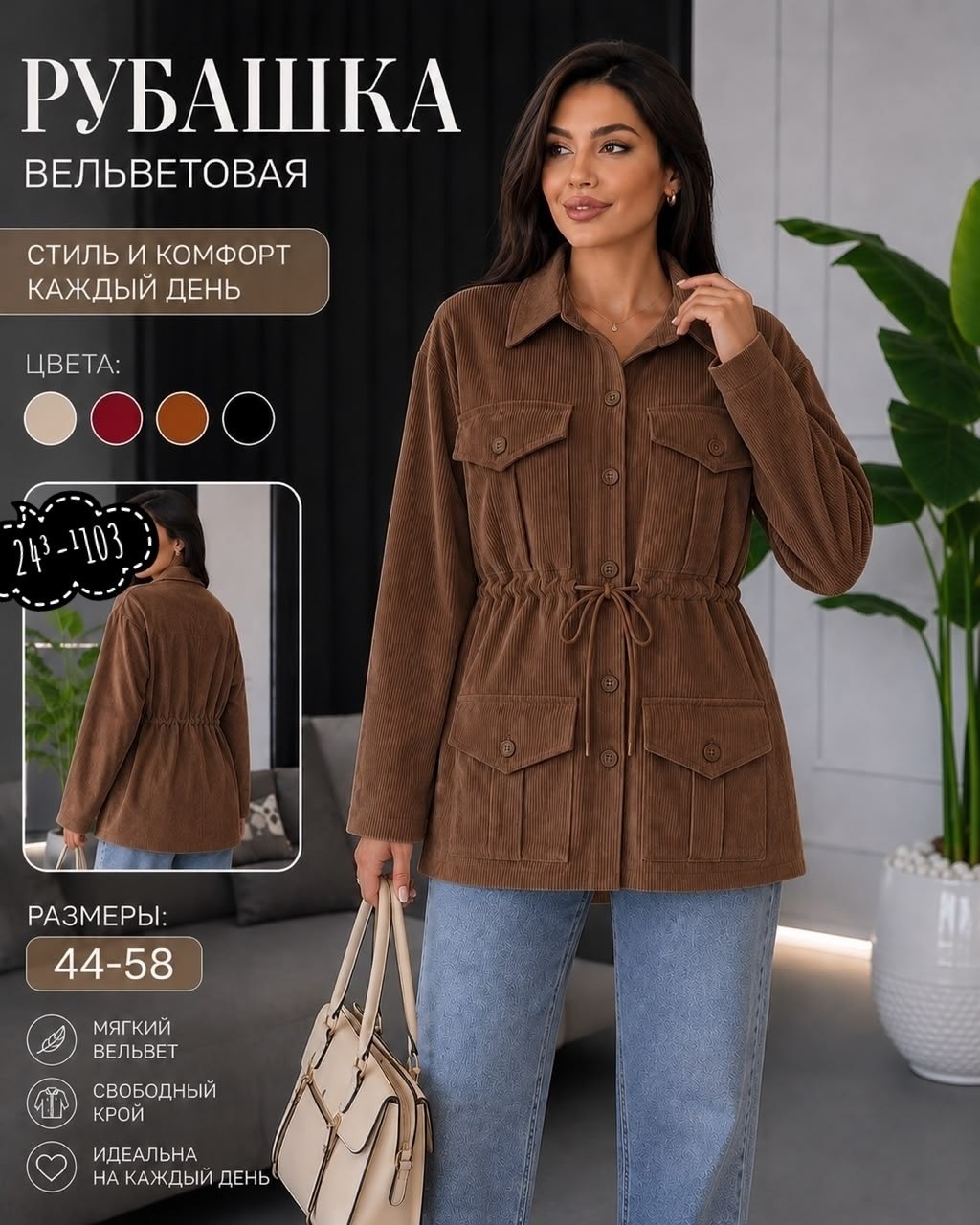 черная вельветовая рубашка женская,рубашка вельветовая женская,вельветовая рубашка,рубашка женская,рубашка повседневная вельветовая