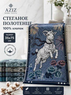 Полотенце