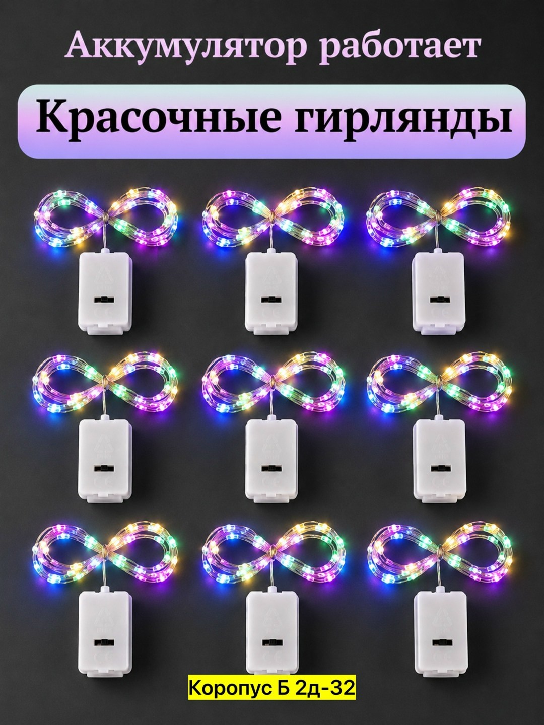 светодиодная гирлянда,гирлянда на батарейках,светодиодная гирлянда на батарейках,мини гирлянда на батарейках,мини гирлянда