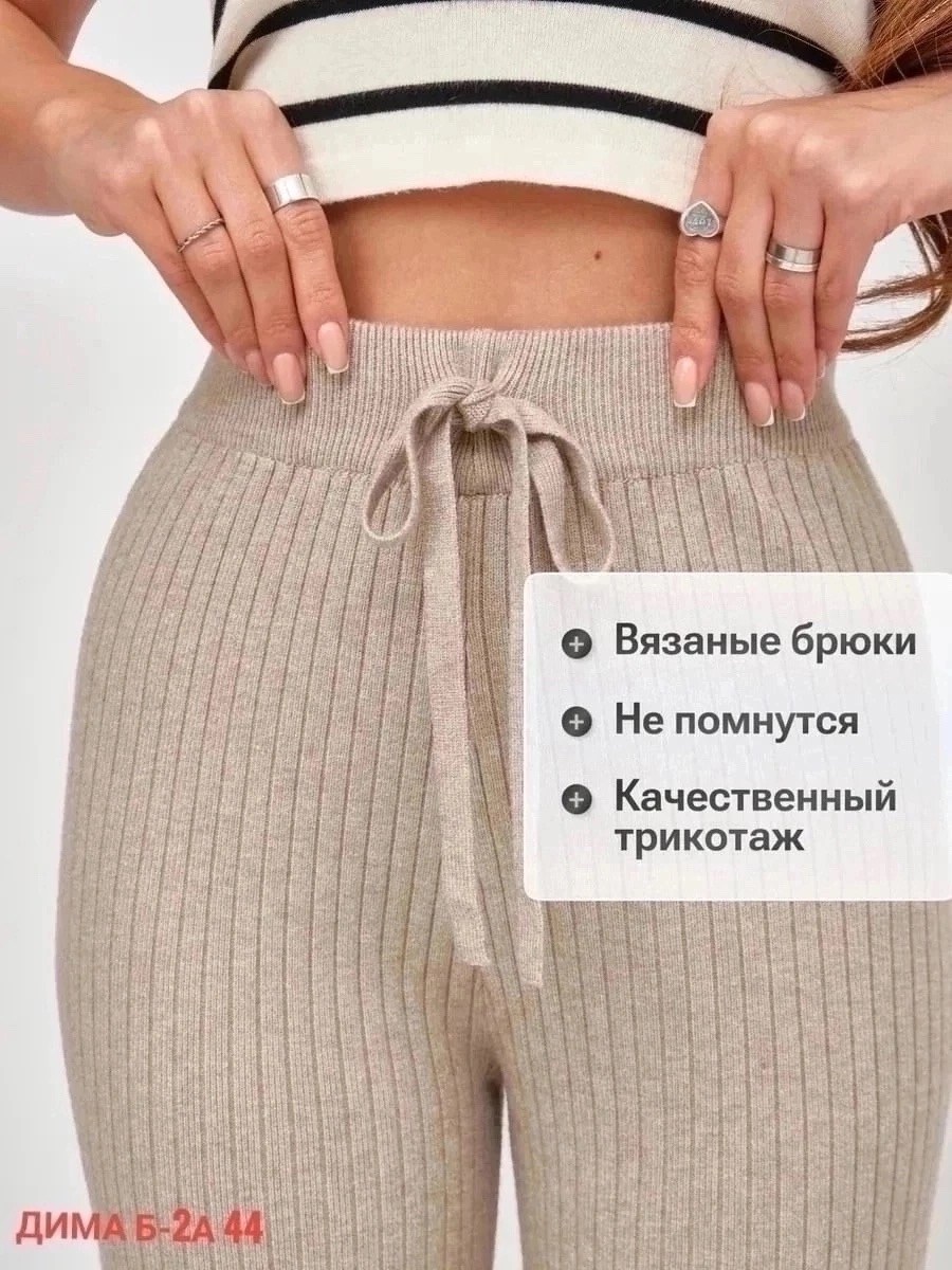 брюки лапша женские летние,трикотажные брюки,белые брюки лапша,женские брюки легинсы,вязаные брюки
