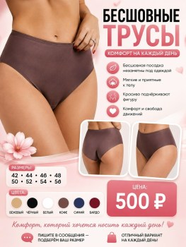 Нижнее белье