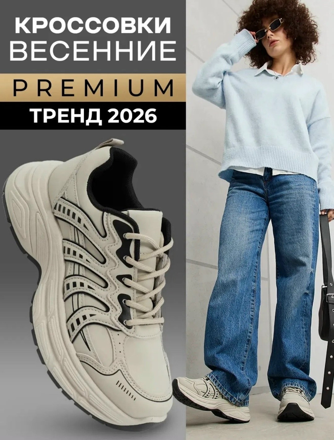 кроссовки тренд 2026,кроссовки весенние,кроссовки женские универсальные,,кроссовки женские