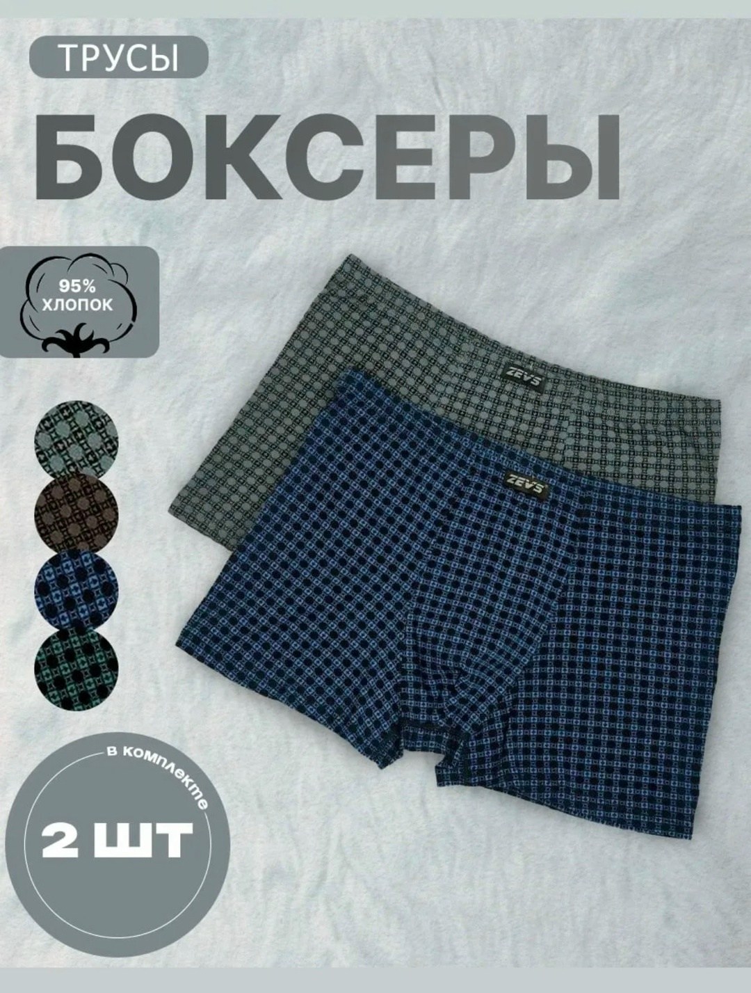 комплект трусов боксеров,комплект трусов боксеры bokai,трусы боксеры набор 2 шт,комплект мужских трусов боксеров,трусы мужские боксеры хлопок