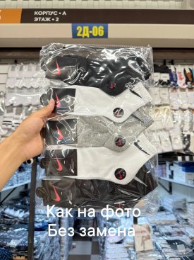 Носки
