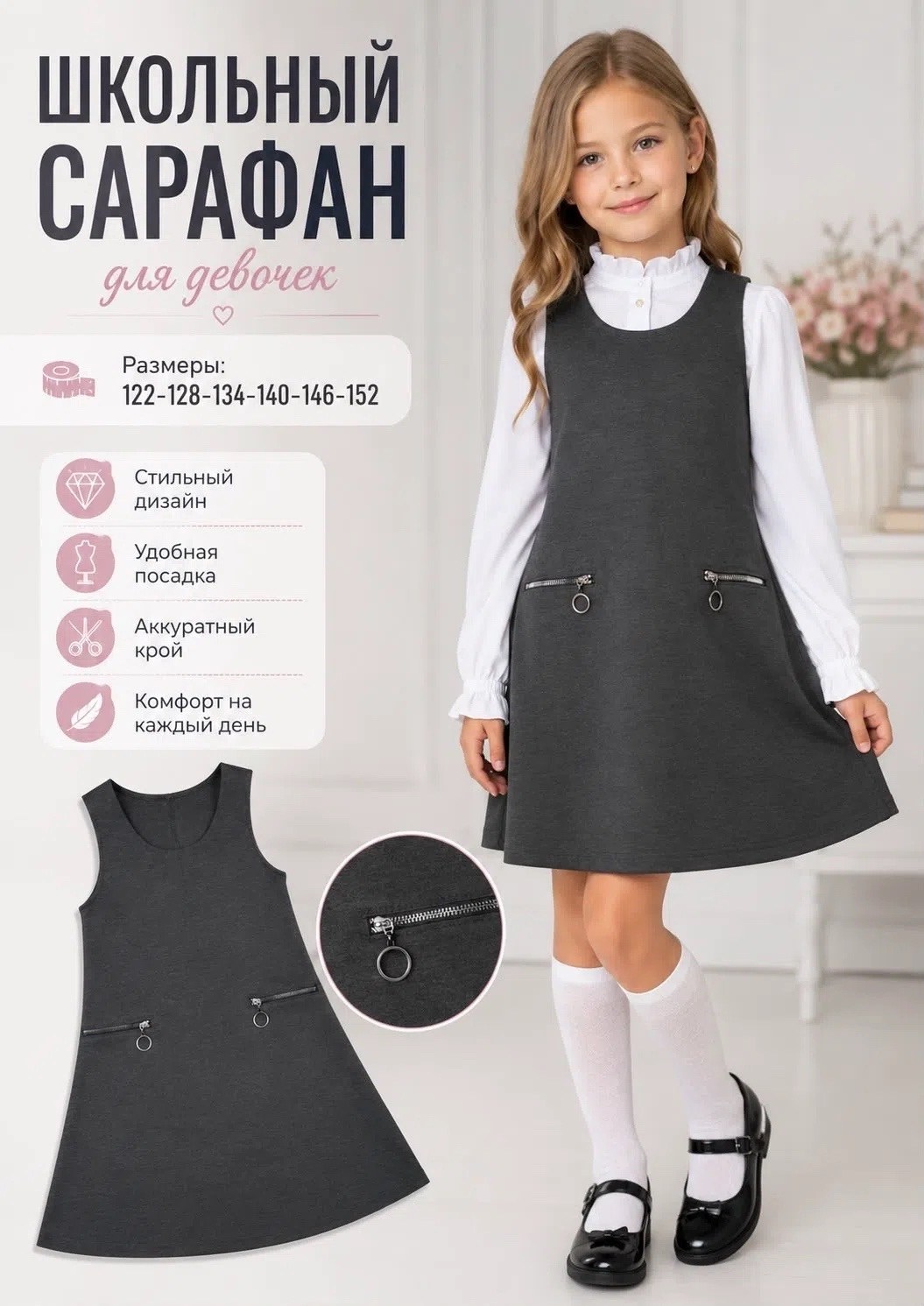 сарафан школьная,сарафан для девочки,школьный сарафан для девочек,сарафан в школу,сарафан детский