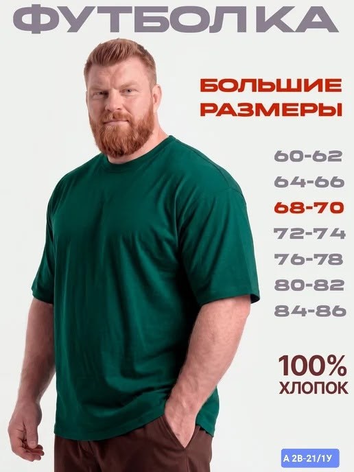 футболка мужская большие размеры,футболка базовая оверсайз больших размеров,футболка больших размеров однотонная,футболки мужские оверсайз,футболки большие размеры