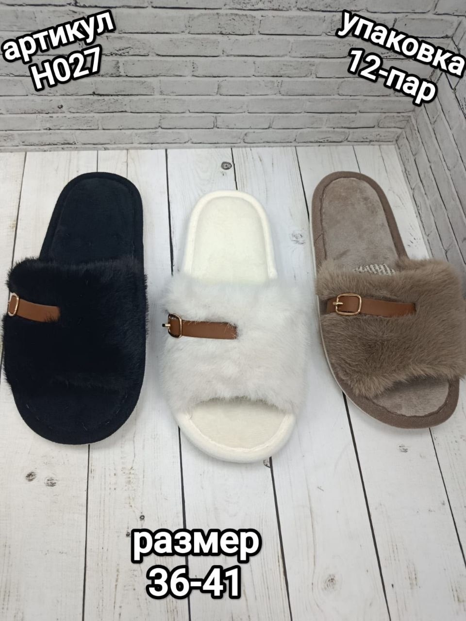 тапочки модные,тапочки женские,тапочки домашние меховые,тапочки домашние женские,тапочки домашние