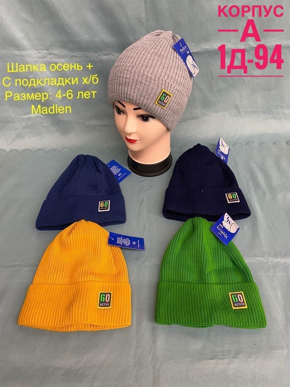 шапки оптом,детская шапка,шапка для детей,шапкa,шапка размер