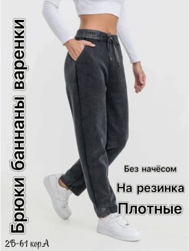 Брюки