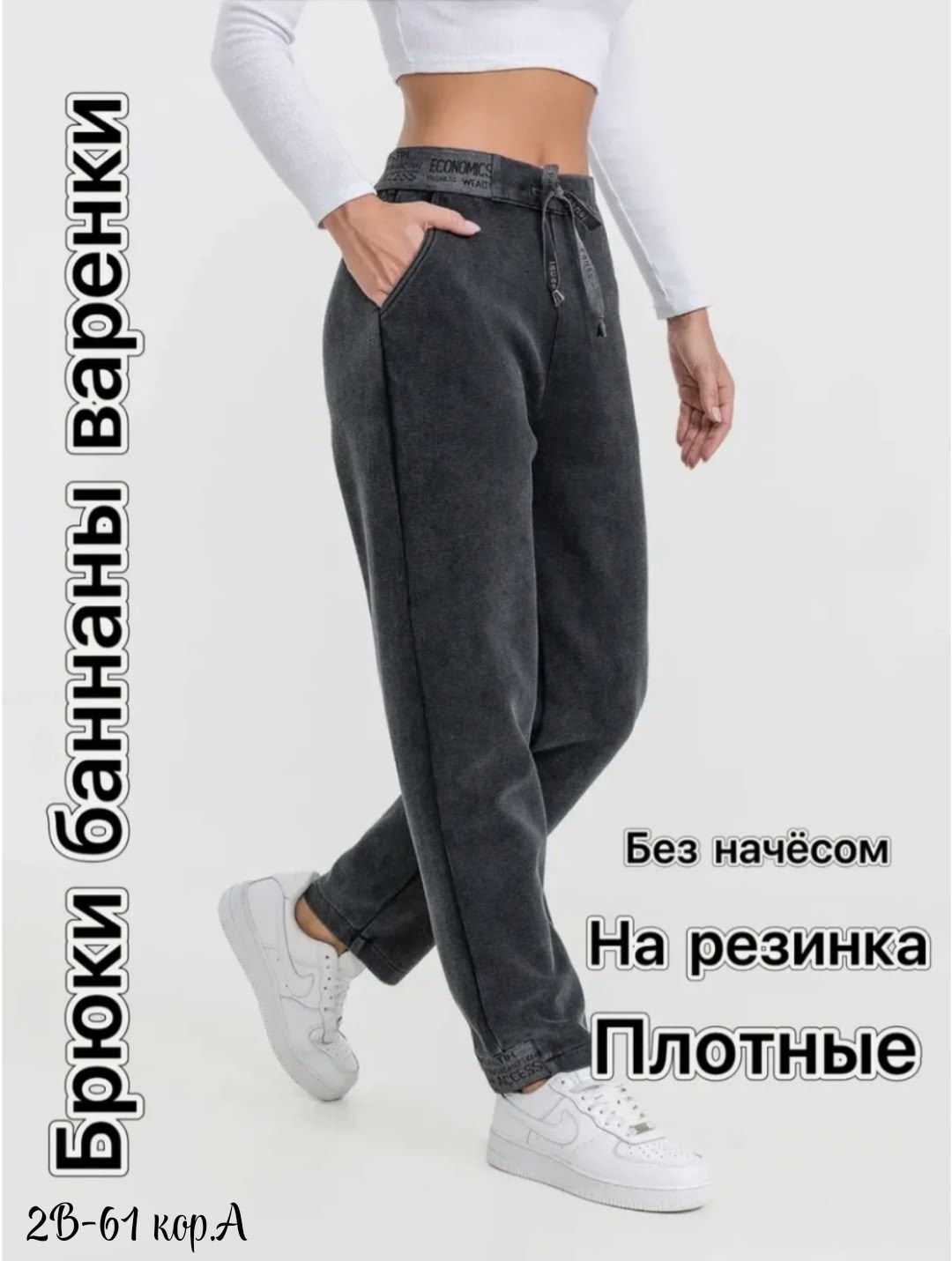 брюки джоггеры,брюки джоггеры с высокой посадкой,штаны с начесом,брюки женские джоггеры на резинке,джоггеры на резинке