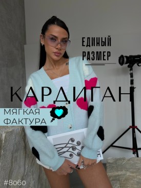 Кардиган