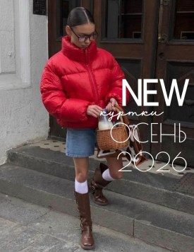 Верхняя одежда