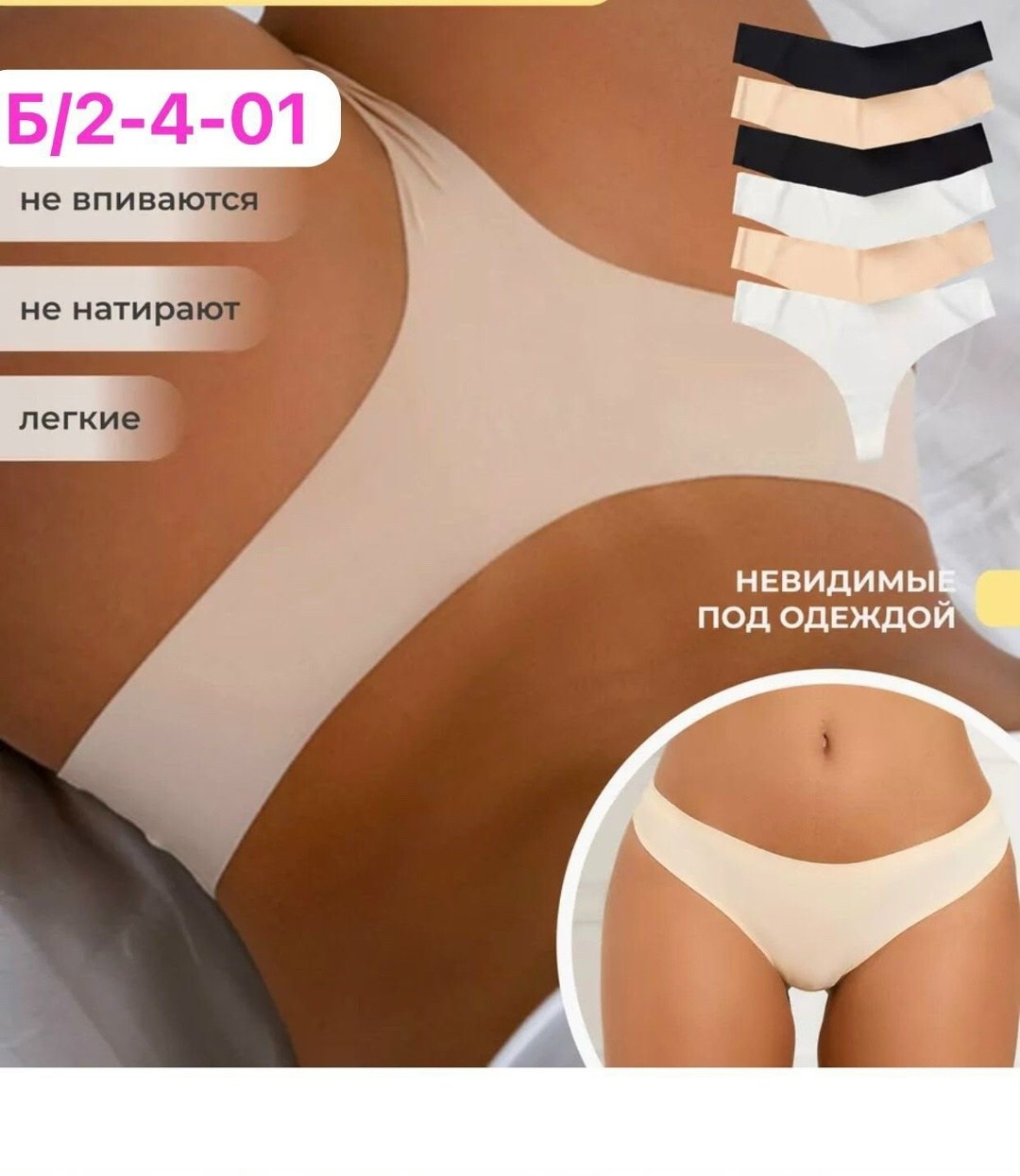 комплект трусов стринги бесшовные,комплект трусов,комплект трусов женские,стринги бесшовные набор,трусы бесшовные набор