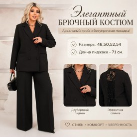 Костюм