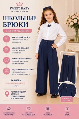 Брюки