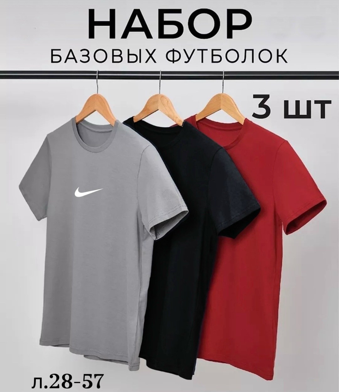 набор футболок 3 шт,набор базовых футболок,набор базовых футболок 3 шт,комплект футболок 3 шт,футболки мужские набор 3 шт
