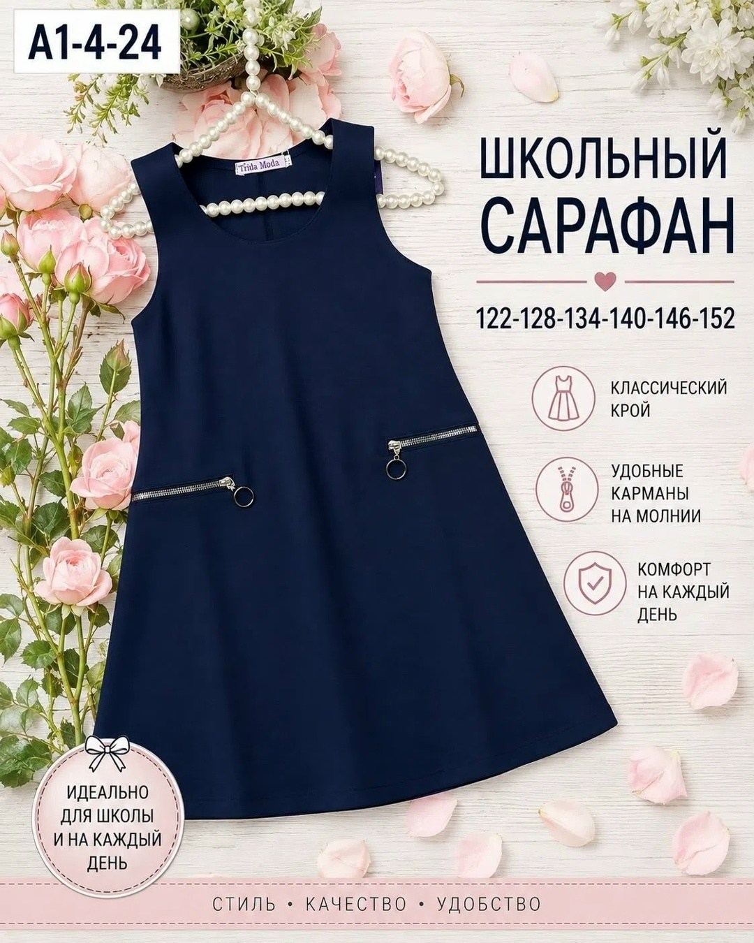 сарафан школьная,сарафан для девочки,школьный сарафан для девочек,сарафан в школу,сарафан детский