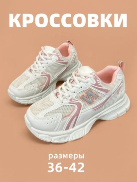 Кроссовки