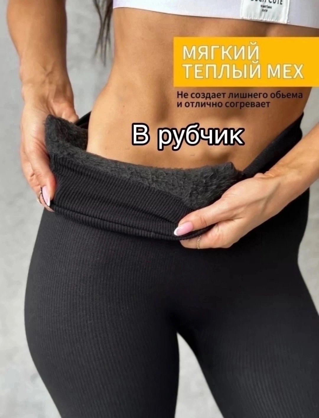 лосины женские в рубчик,лосины женские,утеплённые лосины,лосины женские в рубчик утепленные,леггинсы в рубчик утепленные