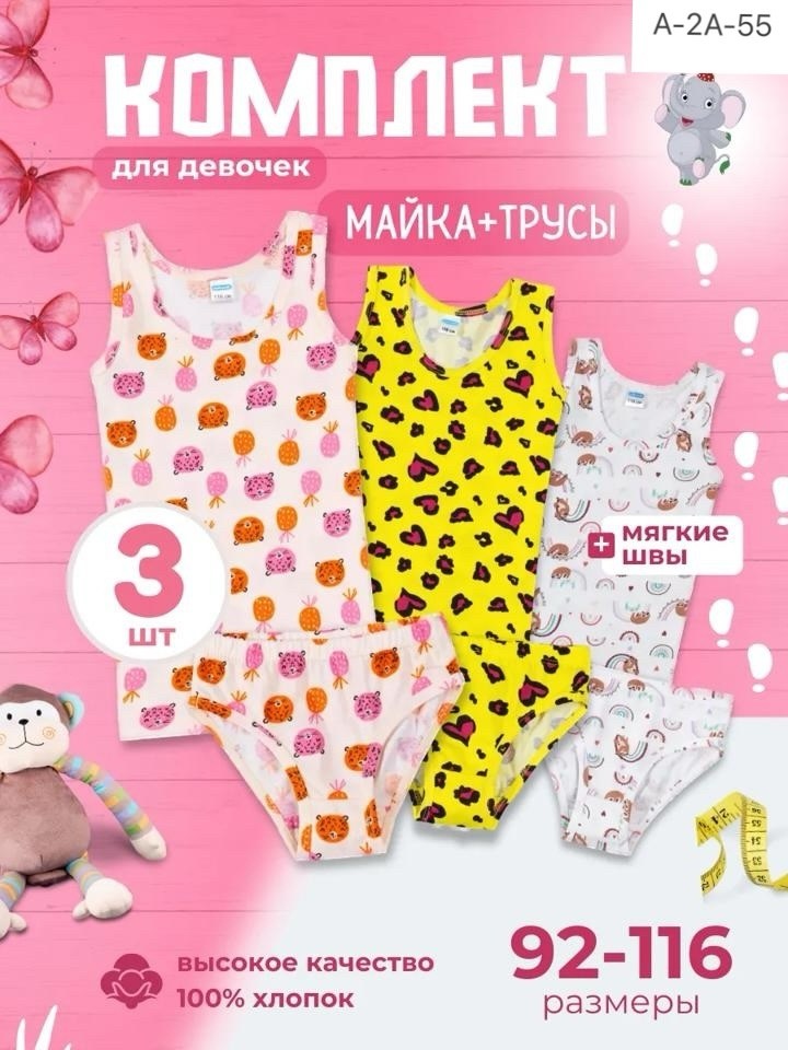 комплект майка трусы для девочки,комплект нижнего белья для девочек,комплект нижнего белья для девочки майка и трусы,комплекты белья для девочек,майка и трусы для девочек