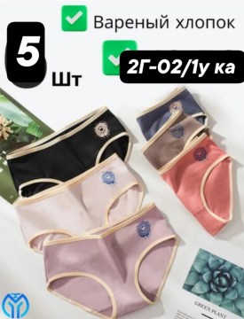 Нижнее белье