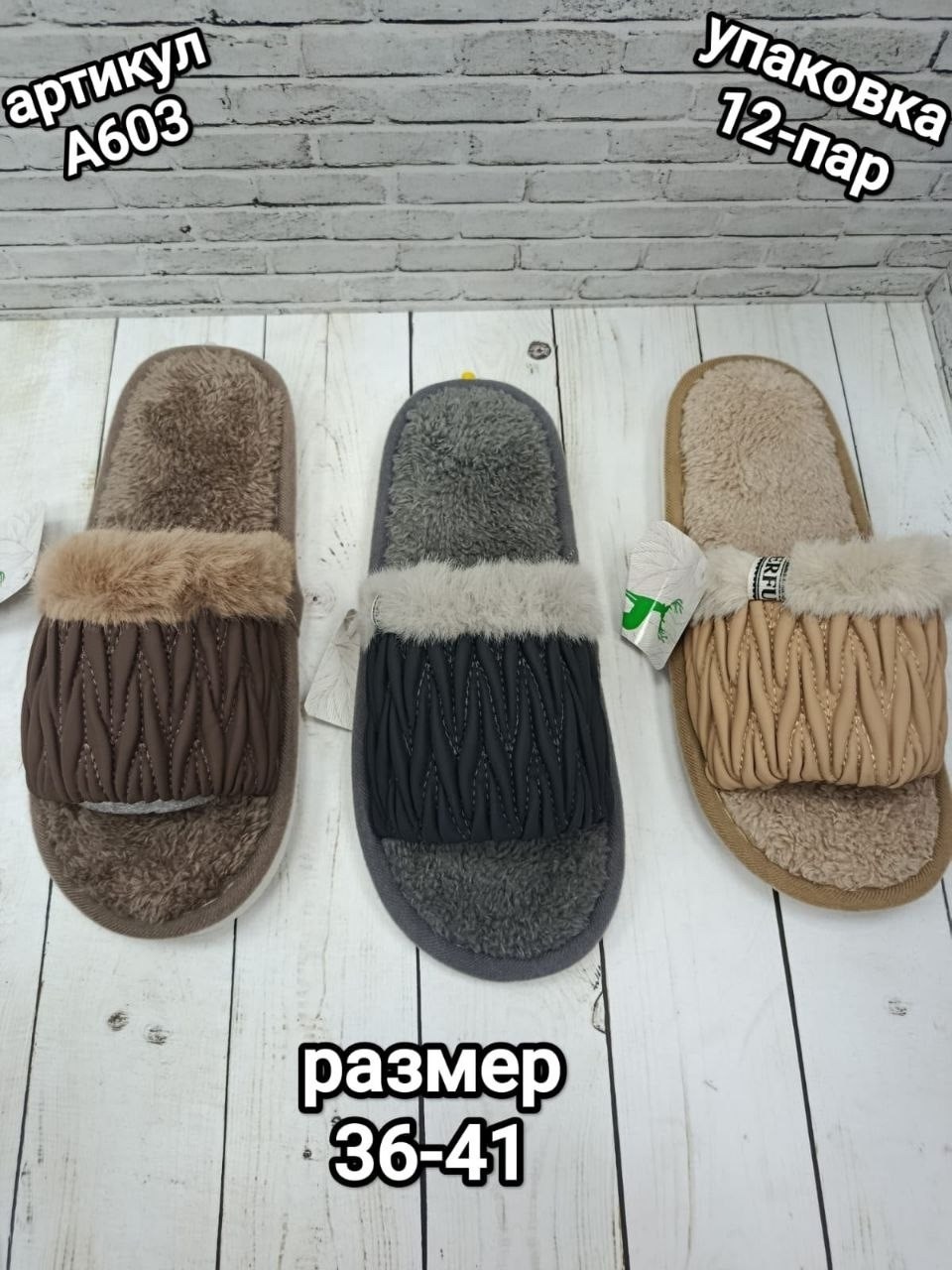 тапочки модные,тапочки женские,тапочки домашние меховые,тапочки домашние женские,тапочки домашние