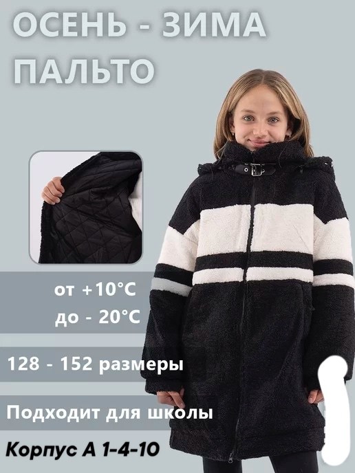 пальто зимнее для девочек,пальто зимнее,пальто зимнее подростковое,пальто для девочек,пальто модное