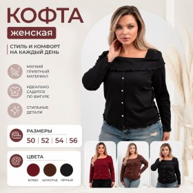 Кофта