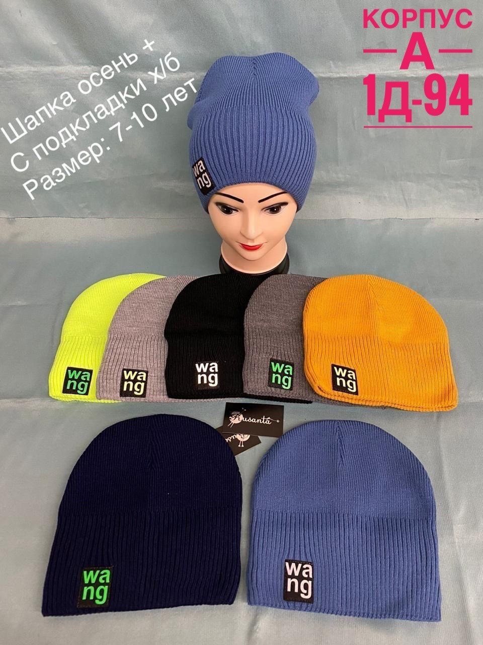 шапки оптом,детская шапка,шапка для детей,шапкa,шапка размер