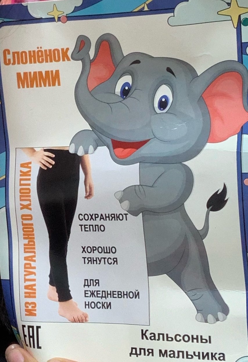 кальсоны для мальчика,кальсоны свитанок для мальчика,кальсоны для мальчика теплые,кальсоны для мальчика lets go,кальсоны детские