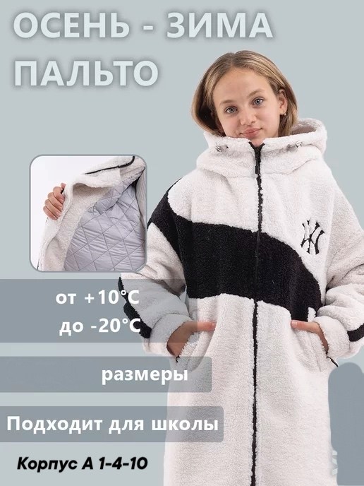 пальто зимнее для девочек,пальто зимнее,пальто зимнее подростковое,пальто для девочек,пальто модное