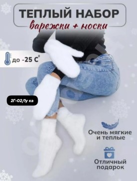 Носки