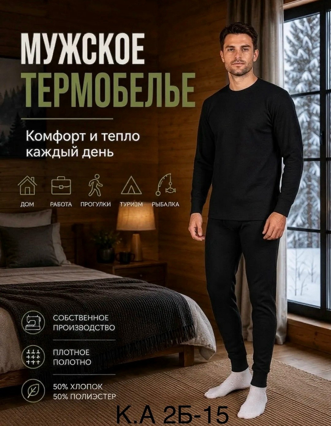 комплект термобелье мужское,термобелье мужское,термобелье комплект,термобелье мужское зимнее,термобелье