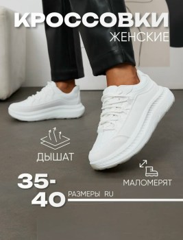 Кроссовки